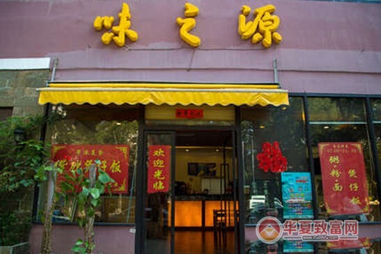 味之源紫砂煲仔饭加盟